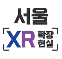 서울 XR 대표기업 선정