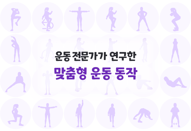 운동동작 이미지