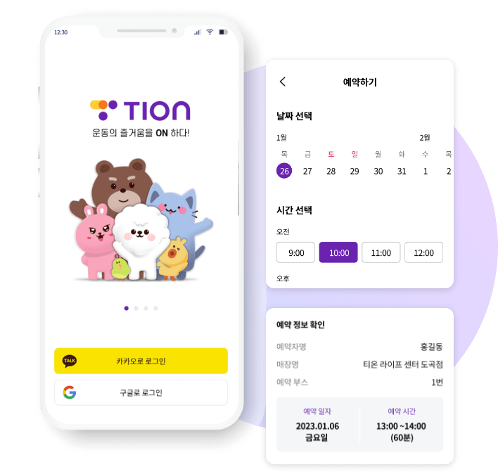 티온케어 APP 이미지