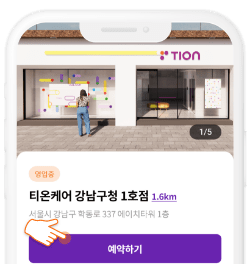 예약하기 선택 이미지