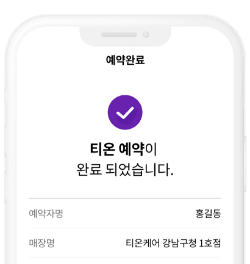 예약 완료 이미지